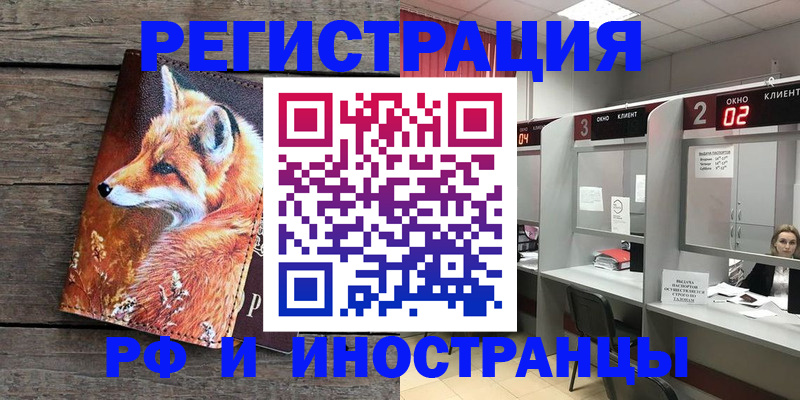 временная регистрация законно в Аксае