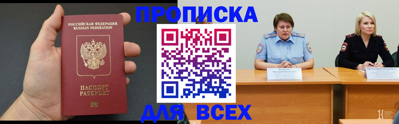прописка законно в Аксае
